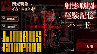 【プレイ動画】バス旅Part796【Limbus Company】