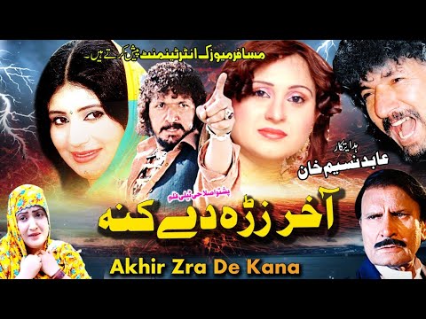 Akhir Zra De Kana | New Pashto drama | pashto Tele film | M. Swati, Ghazal Gul Drama 2022