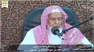 صورة شرح كتاب الفتوى الحموية لسماحة الشيخ عبدالله ابن جبرين الدرس الرابع عشر
