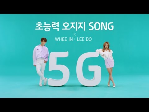 LEE DO(이도) - KT 5G '초능력 오지지 SONG'