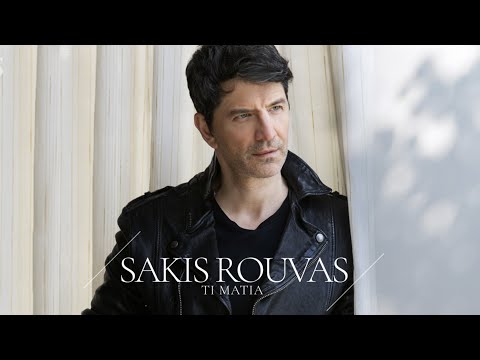 Σάκης Ρουβάς - Τι Μάτια (Official Music Video)