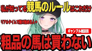 ギャンブルの話で盛り上がる八雲べにのギャンブル雑談回【ぶいすぽ/八雲べに】