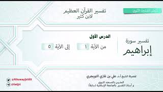 صورة ٠١٤ تفسير سورة إبراهيم