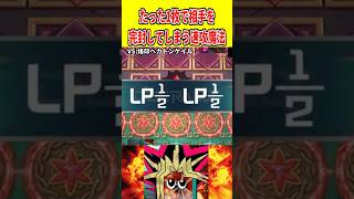 たった1枚で相手を完封してしまう速攻魔法【遊戯王マスターデュエル】 #遊戯王 #遊戯王マスターデュエル #vtuber #yugioh #個人vtuber #shorts