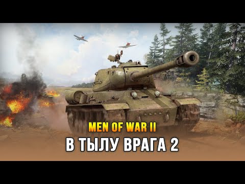 Men of War II / В тылу врага 2: Первый взгляд на игру (Релиз: 15 мая 2024)