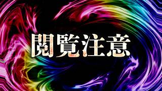 【 超重大発表 】閲覧は自己責任でお願いします。
