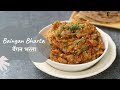 Baingan Bharta | बैंगन भरता | Khazana of Indian Recipes | Punjabi Recipe | Sanjeev Kapoor Khazana