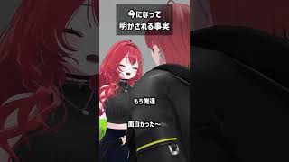 今になって明かされる事実 #VRChat #Shorts