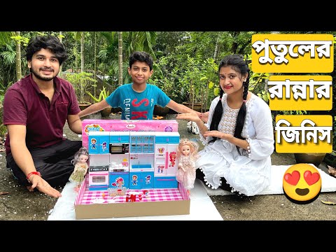 পুতুলের রান্নার জিনিস কিনলাম😍 | Bought The Doll's Kitchen Set