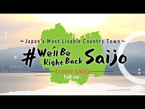 「いってこーわい西条～日本一住みたいふつうの田舎～」　英語ver.　We’ll Be Right Back, Saijo! ~ Japan’s Most Livable Country Town