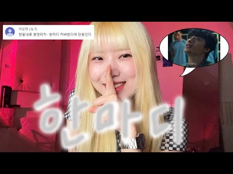 Chin, UNEDUCATED KID, KHAN, Royal 44, 수퍼비 (SUPERBEE) - 한마디 (cover) l BUNNY