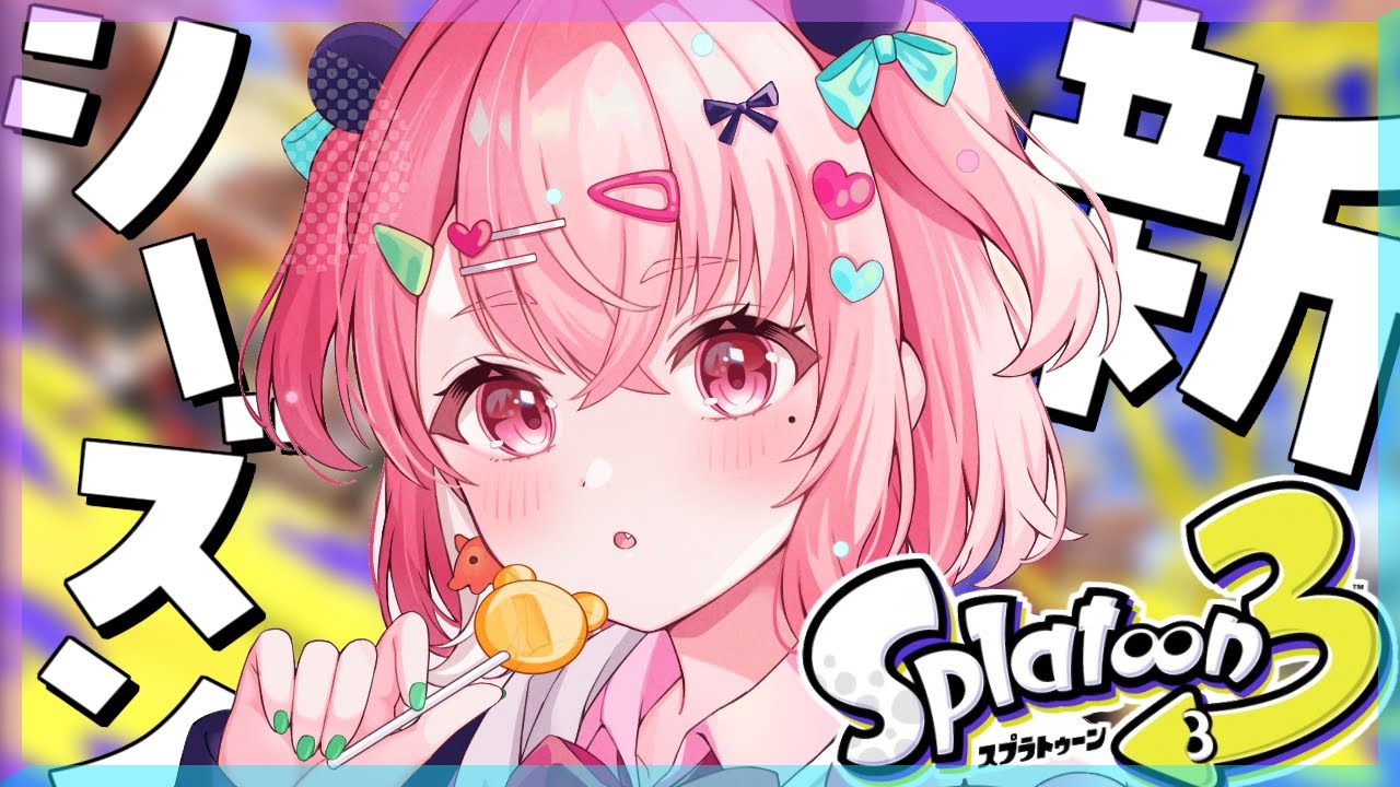 スプラトゥーン3 ｜ 新シーズンきたあああああッ【笹木咲/にじさんじ】