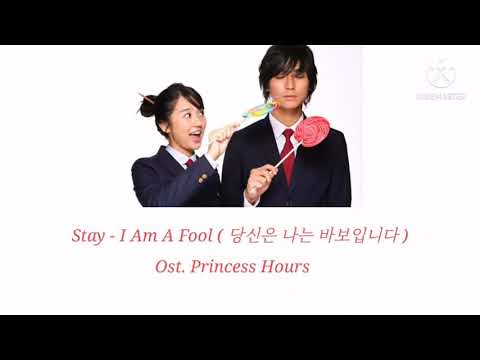 Stay - I Am A Fool Lyrics (Han/Rom/Eng) Ost. Princess Hours [Goong]