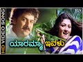 Yaramma Ivalu Hatavadi HD Video Song Ravichandran Radhika Kumaraswamy SPB