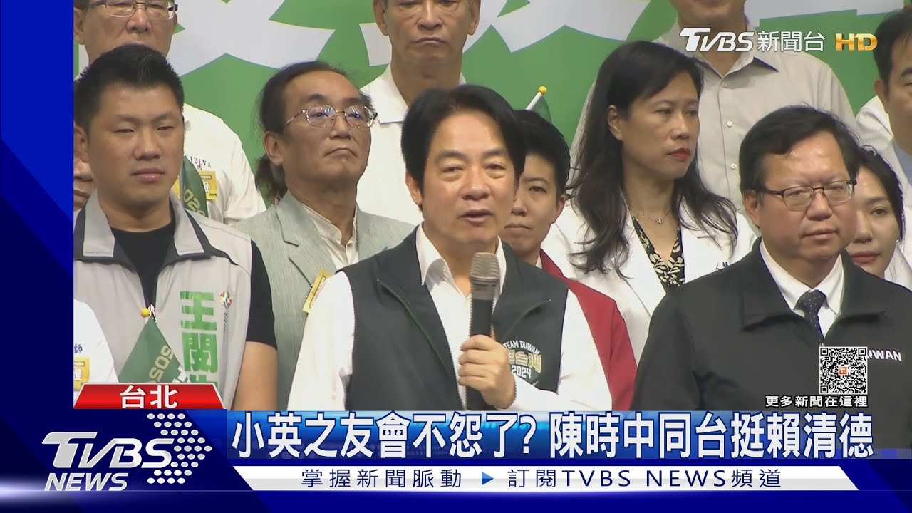 小英之友會不怨了?陳時中同台挺賴清德