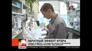 Обратный эффект фтора!