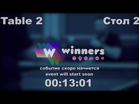 WINners CUP table 2  27.12  Zhukov Vladislav - Zaitsev Aleksandr P  14:00