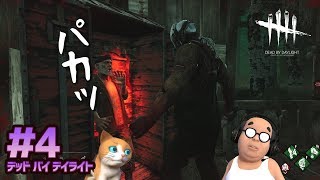 【デッド バイ デイライト #4】地下室初体験