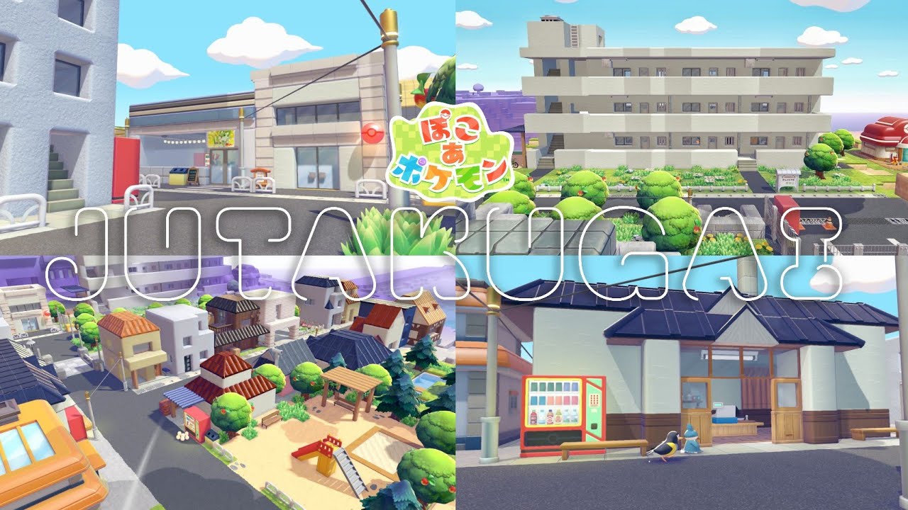 【ぽこポケ】住宅街を作る-完成編-【建築】