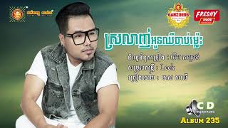 បទ ៖ ស្រលាញ់អូនឈឺចាប់ម្ល៉េះ ច្រៀងដេាយ៖ មាស សាលី 【LYRIC VIDEO】