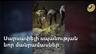 Դին գցել է ձորակը, քարերով ծածկել,բջջայինն էլ վաճառել 200.000 դրամով