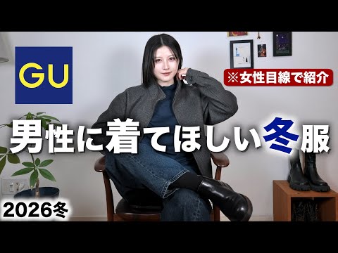 [Gu's Cool Introduction] Introducing popular winter clothes for men from a woman's perspective | ...
