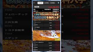 #日本株 #株初心者 #株式投資 #投資の勉強 #資産運用 #お金の勉強 #資産形成 #配当金活 #長期投資