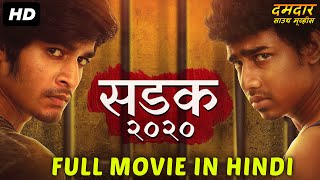 सुपर हिट ब्लॉकबस्टर हिंदी डब्ड एक्शन मूवी "सड़क" | साउथ मूवी | सुपरहिट हिंदी डब्ड फिल्म