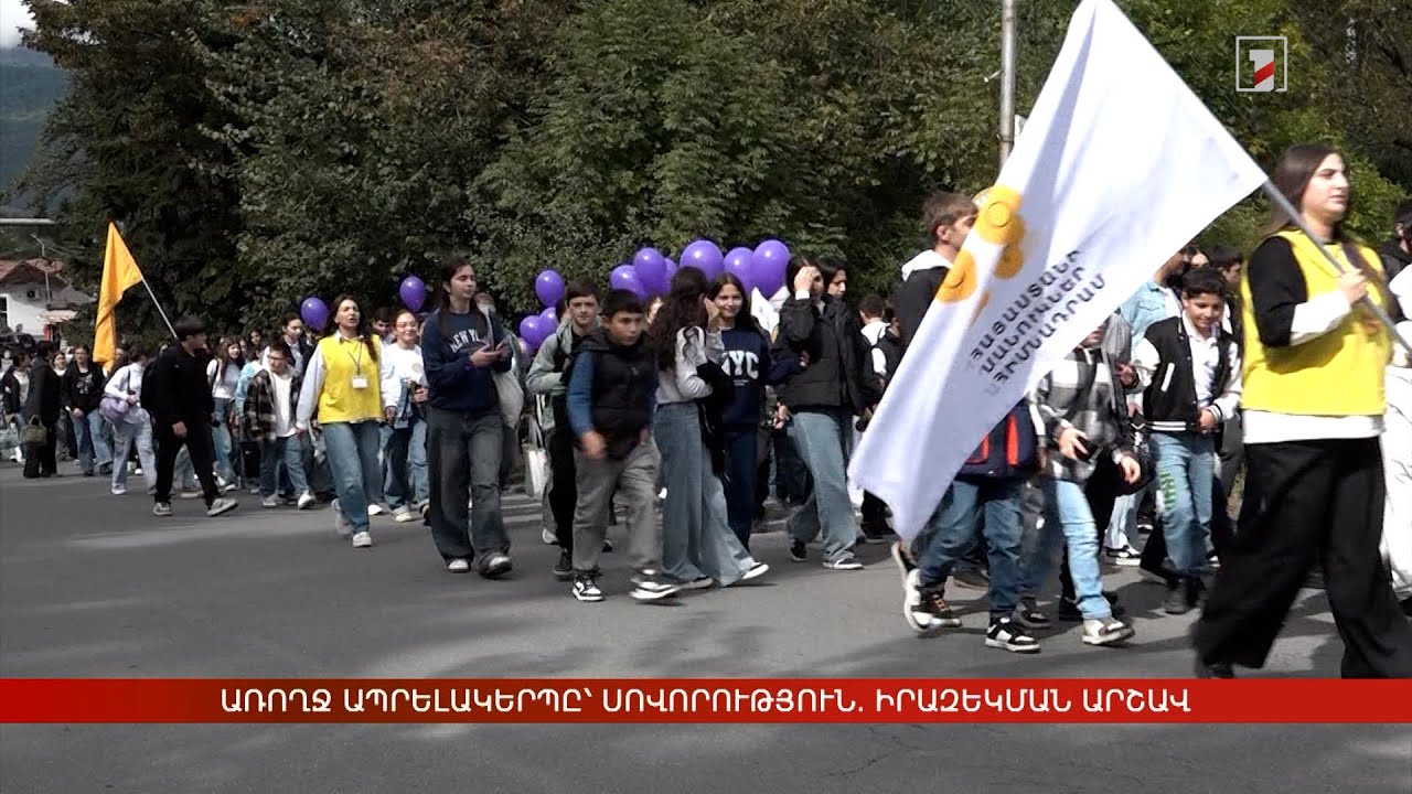 Առողջ ապրելակերպը՝ սովորություն. իրազեկման արշավ