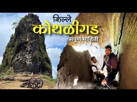 Kothaligad | Peth Fort Trek | Maharashtra's Amazing Rock Cut Fort | Complete Travel Guide