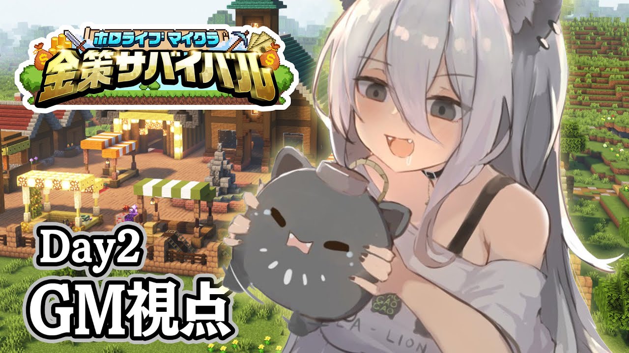 【#ホロ金策サバイバル 】GM視点!ホロタウンのラーメン屋ししろぼたん:Day2【獅白ぼたん/ホロライブ】