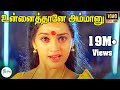 UNNAI THAANA ELLARUKUM உன்னைத்தானே அம்மானு எல்லோரு