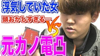【電凸】浮気した元カノからいきなりLINEで復縁しようって言われたんだけどwww