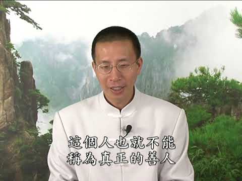 《朱子治家格言》第八集(下) (國語) 鍾茂森博士主講