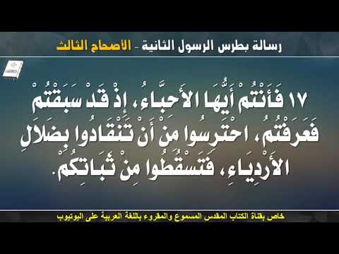بطرس الثانية 3