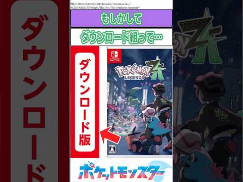 [Pokemon ZA] Trainers' reactions to the \Downloadable version...\ #PokemonSV #PokemonZA