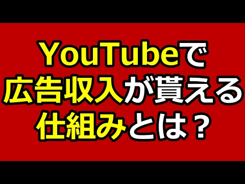 AdSenseについて詳しく解説