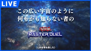 【#マスターデュエル】#1 かつてルール分からなさ過ぎて手裏剣にして遊んでた遊戯王カード