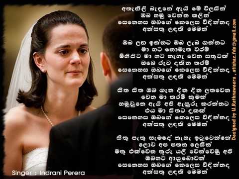 Athagili Bandune -  Lyrics
