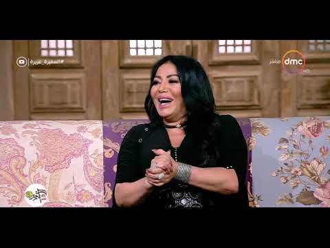السفيرة عزيزة - الفنانة / ليلى غفران - تتحدث عن طقوس الزواج المغربي " في فرح بيكون 7 أيام "