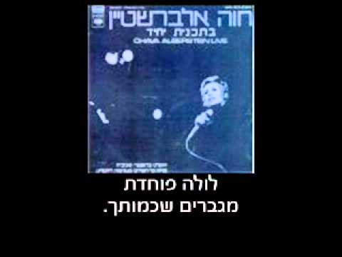 Video thumbnail for Lola - לולה