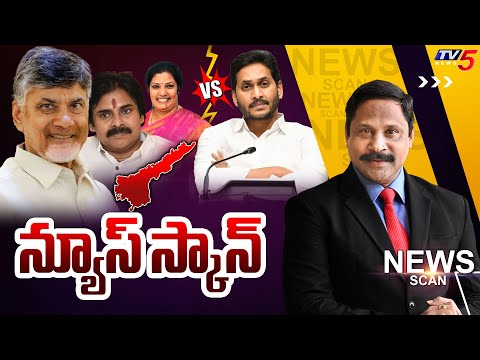 LIVE : న్యూస్ స్కాన్ ..! AP Elections 2024 | NEWS SCAN With Vijay Rajipati | TV5 News Teluguvoice