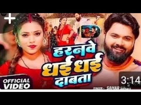 Naya naya daraiber ha haranve dhai dhai dabata. new bhojpuri song 10k