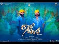 RAJA RANI Kannada Full Film Loose Madha Yogi Ranadheer Avatar Audio
