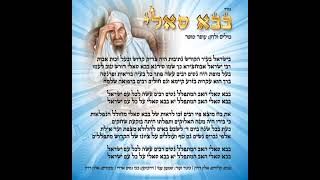 עופר סופר - בבא סאלי | Ofer Sofer - Baba Sali
