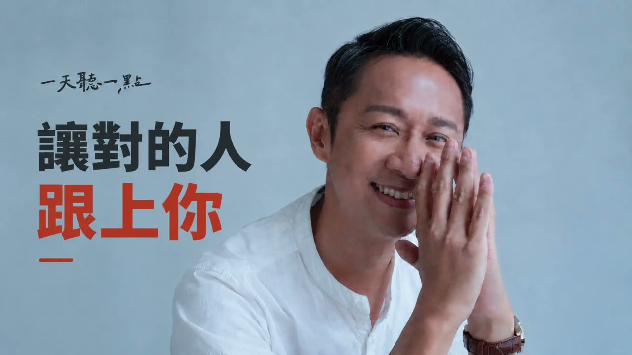 有些問題，換個前提就不必解了｜重新定義問題，把事業的主控權拿回來【一天聽一點260921】