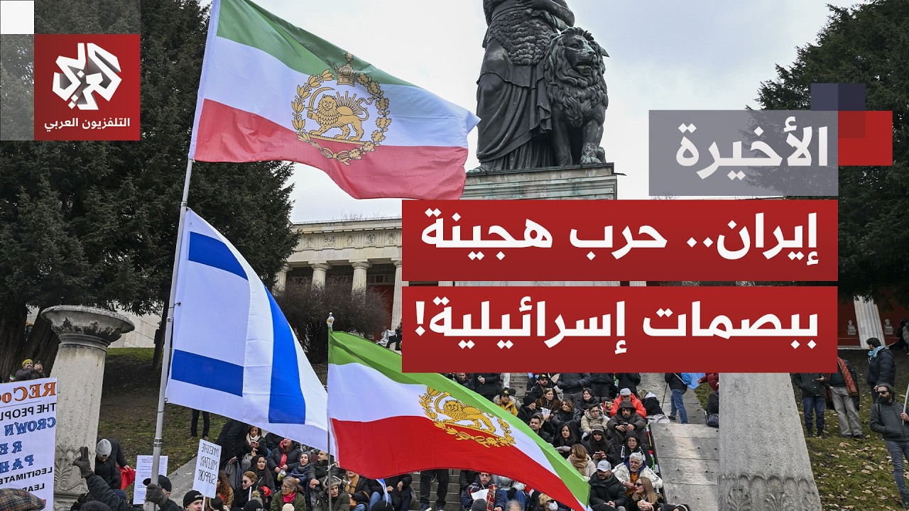 نجل الشاه السابق يقود مظاهرات الإيرانيين في ألمانيا، وحضورٌ لعلم إسرائيل؛ ك?