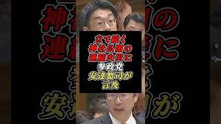 火災が立て続けに起きる神社仏閣に無策な政府を参政党・安達悠司が厳しく追求 #参政党 #自民党