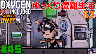 【ONI-SO】ゆっくり遭難生活-S2 Part45【ゆっくり実況】