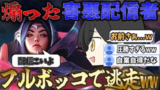 【喧嘩凸】Xでバズった暴言厨を論破するkamome【league of legend】